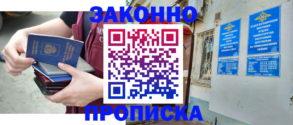 временная регистрация купить в Обояни